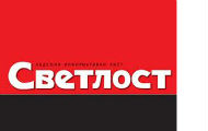 Крагујевачка Светлост поново излази Крагујевачка Светлост поново излази